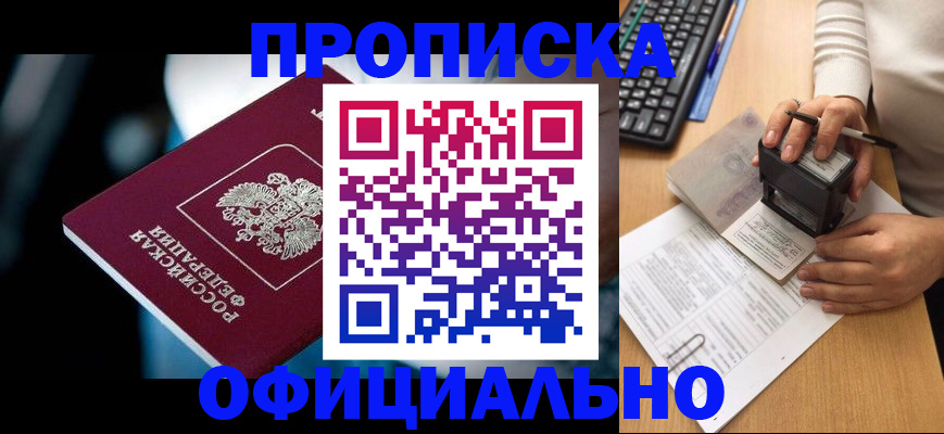 прописка штамп в Льгове